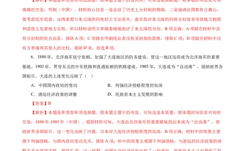 临考押题卷02（全解全析）_07高考历史_2024年新高考资料_52024三轮冲刺_备战2024年高考历史临考题号押题（江苏专用）323111722