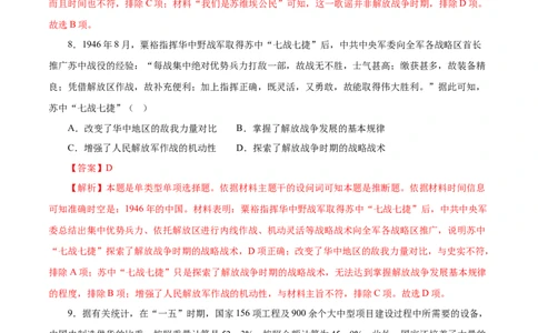 临考押题卷02（全解全析）_07高考历史_2024年新高考资料_52024三轮冲刺_备战2024年高考历史临考题号押题（江苏专用）323111722