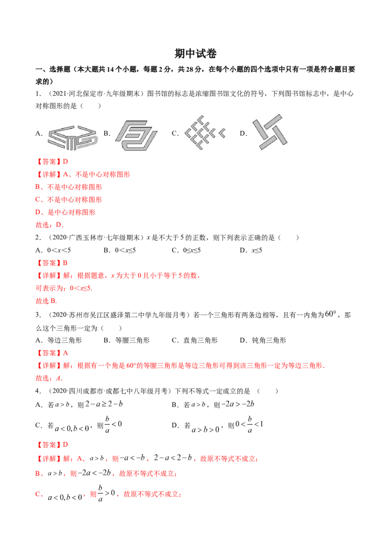 期中试卷（考试范围：北师大版前三章）-简单数学之八年级下册同步讲练（解析版）（北师大版）_北师大初中数学_8下-北师大版初中数学_旧版-可参考_05习题试卷_3期中试卷