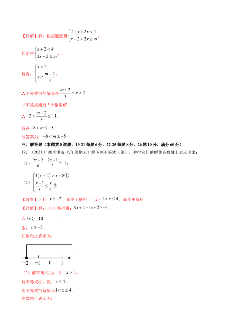 期中试卷（考试范围：北师大版前三章）-简单数学之八年级下册同步讲练（解析版）（北师大版）_北师大初中数学_8下-北师大版初中数学_旧版-可参考_05习题试卷_3期中试卷
