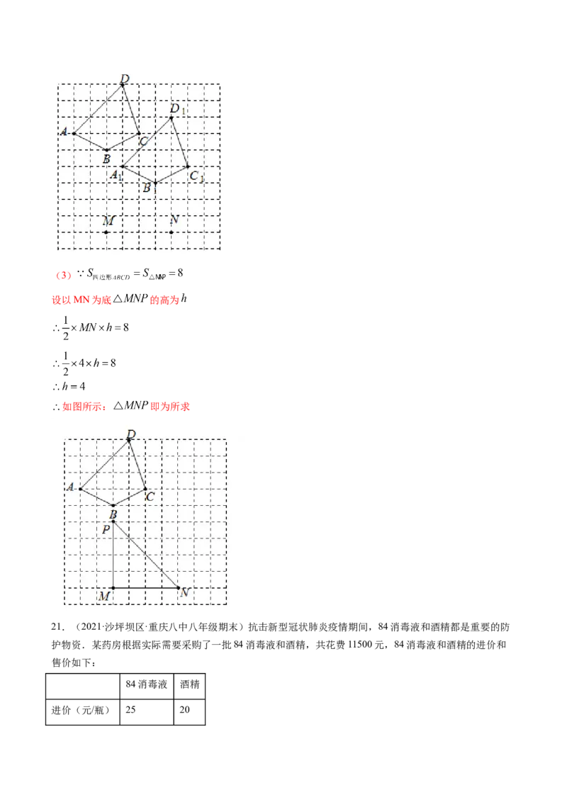 期中试卷（考试范围：北师大版前三章）-简单数学之八年级下册同步讲练（解析版）（北师大版）_北师大初中数学_8下-北师大版初中数学_旧版-可参考_05习题试卷_3期中试卷