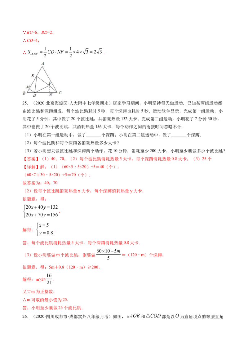 期中试卷（考试范围：北师大版前三章）-简单数学之八年级下册同步讲练（解析版）（北师大版）_北师大初中数学_8下-北师大版初中数学_旧版-可参考_05习题试卷_3期中试卷