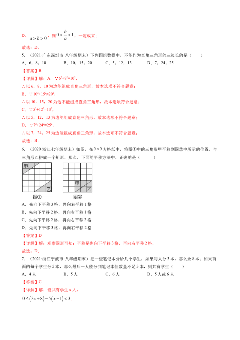 期中试卷（考试范围：北师大版前三章）-简单数学之八年级下册同步讲练（解析版）（北师大版）_北师大初中数学_8下-北师大版初中数学_旧版-可参考_05习题试卷_3期中试卷