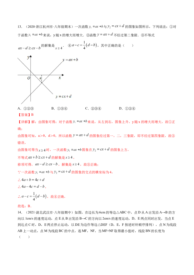 期中试卷（考试范围：北师大版前三章）-简单数学之八年级下册同步讲练（解析版）（北师大版）_北师大初中数学_8下-北师大版初中数学_旧版-可参考_05习题试卷_3期中试卷