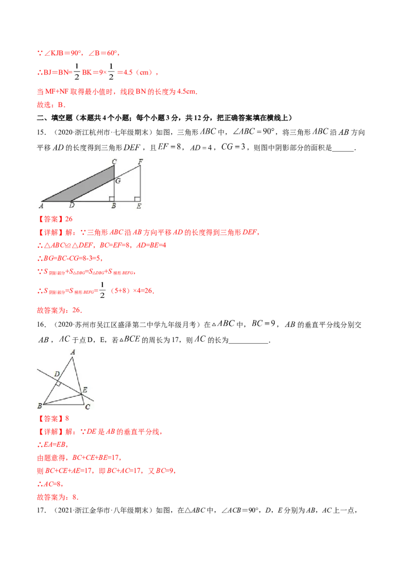期中试卷（考试范围：北师大版前三章）-简单数学之八年级下册同步讲练（解析版）（北师大版）_北师大初中数学_8下-北师大版初中数学_旧版-可参考_05习题试卷_3期中试卷