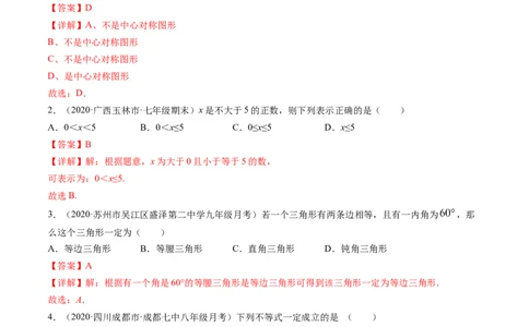 期中试卷（考试范围：北师大版前三章）-简单数学之八年级下册同步讲练（解析版）（北师大版）_北师大初中数学_8下-北师大版初中数学_旧版-可参考_05习题试卷_3期中试卷