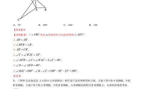 期中试卷（考试范围：北师大版前三章）-简单数学之八年级下册同步讲练（解析版）（北师大版）_北师大初中数学_8下-北师大版初中数学_旧版-可参考_05习题试卷_3期中试卷