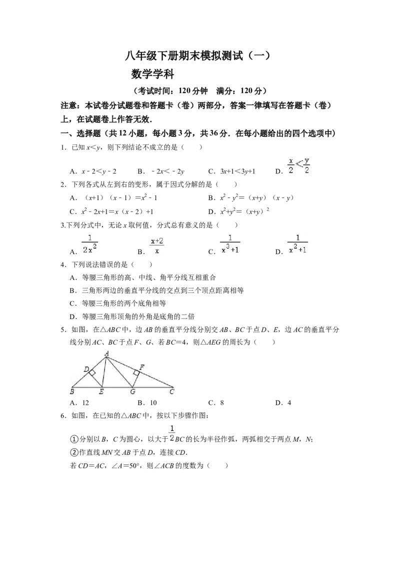 期末模拟测试卷（一）（原卷版）_北师大初中数学_8下-北师大版初中数学_旧版-可参考_05习题试卷_4期末试卷