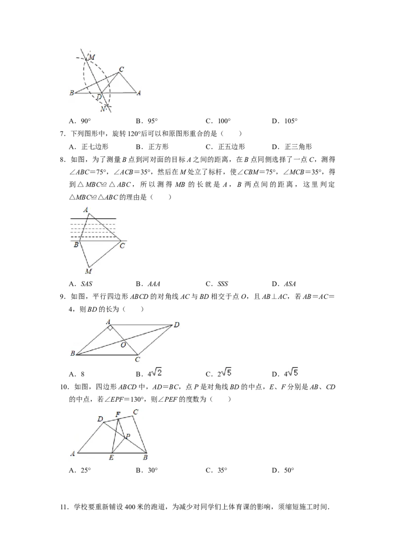 期末模拟测试卷（一）（原卷版）_北师大初中数学_8下-北师大版初中数学_旧版-可参考_05习题试卷_4期末试卷
