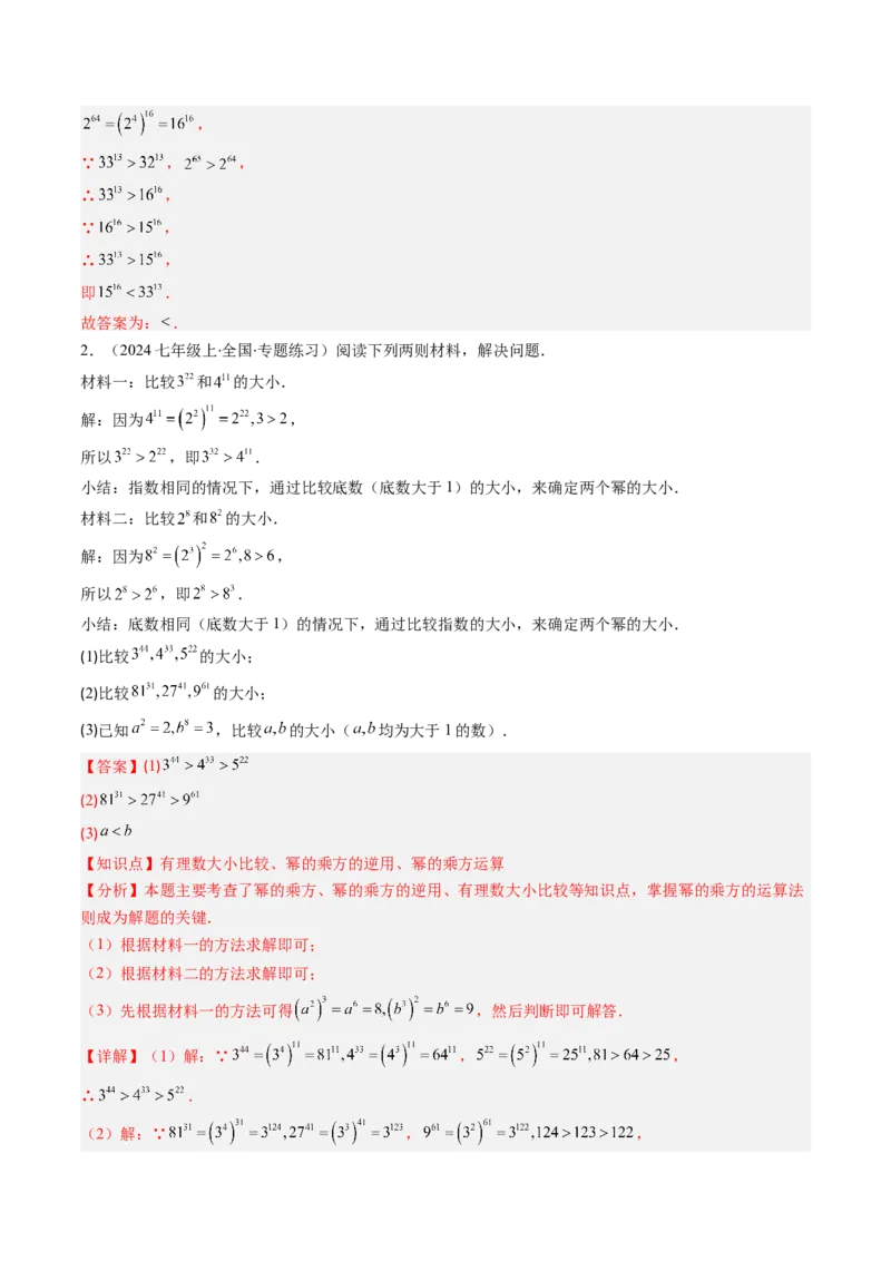 第1章第02讲幂的乘方与积的乘方（4个知识点+5类热点题型讲练+习题巩固）（解析版）_北师大初中数学_7下-北师大版初中数学_7下-初中数学北师大版（2025春季新版）持续更新_4.专项讲练