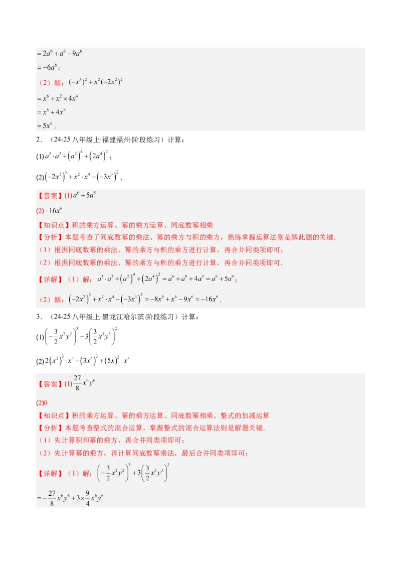 第1章第02讲幂的乘方与积的乘方（4个知识点+5类热点题型讲练+习题巩固）（解析版）_北师大初中数学_7下-北师大版初中数学_7下-初中数学北师大版（2025春季新版）持续更新_4.专项讲练