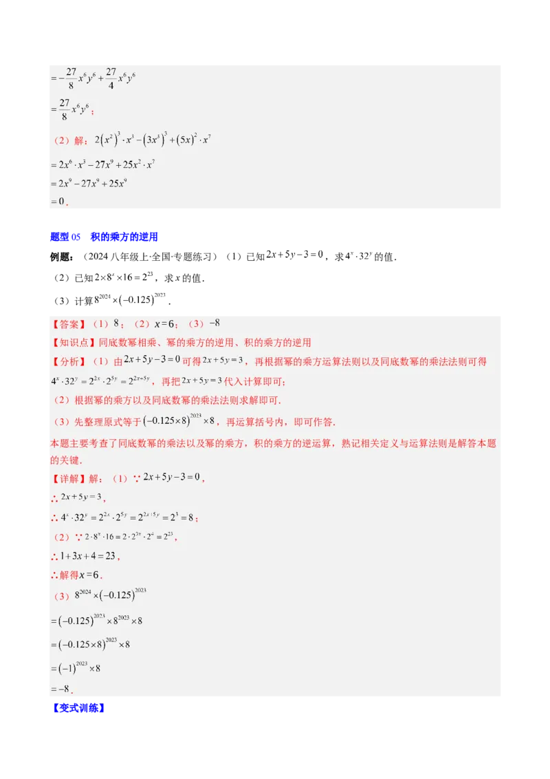 第1章第02讲幂的乘方与积的乘方（4个知识点+5类热点题型讲练+习题巩固）（解析版）_北师大初中数学_7下-北师大版初中数学_7下-初中数学北师大版（2025春季新版）持续更新_4.专项讲练