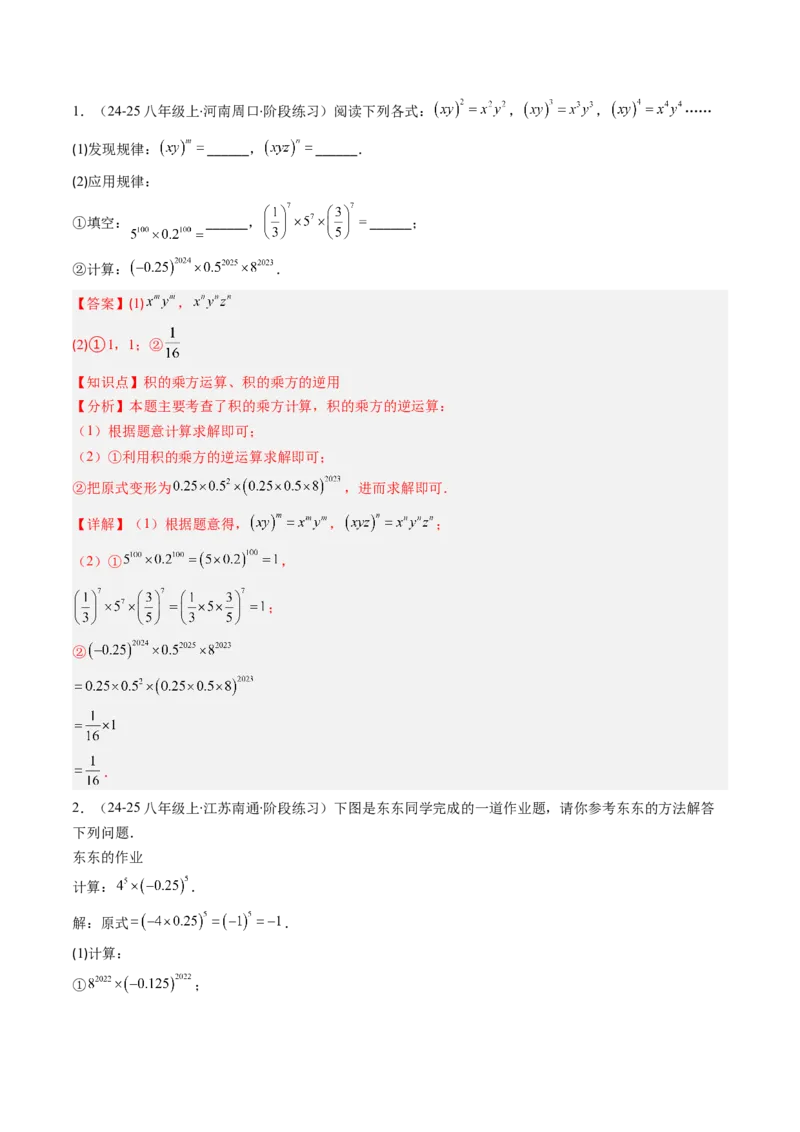 第1章第02讲幂的乘方与积的乘方（4个知识点+5类热点题型讲练+习题巩固）（解析版）_北师大初中数学_7下-北师大版初中数学_7下-初中数学北师大版（2025春季新版）持续更新_4.专项讲练