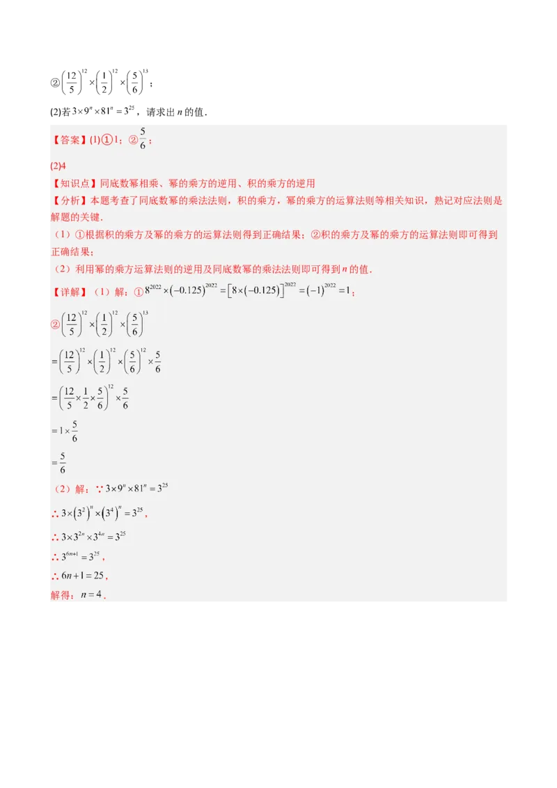 第1章第02讲幂的乘方与积的乘方（4个知识点+5类热点题型讲练+习题巩固）（解析版）_北师大初中数学_7下-北师大版初中数学_7下-初中数学北师大版（2025春季新版）持续更新_4.专项讲练