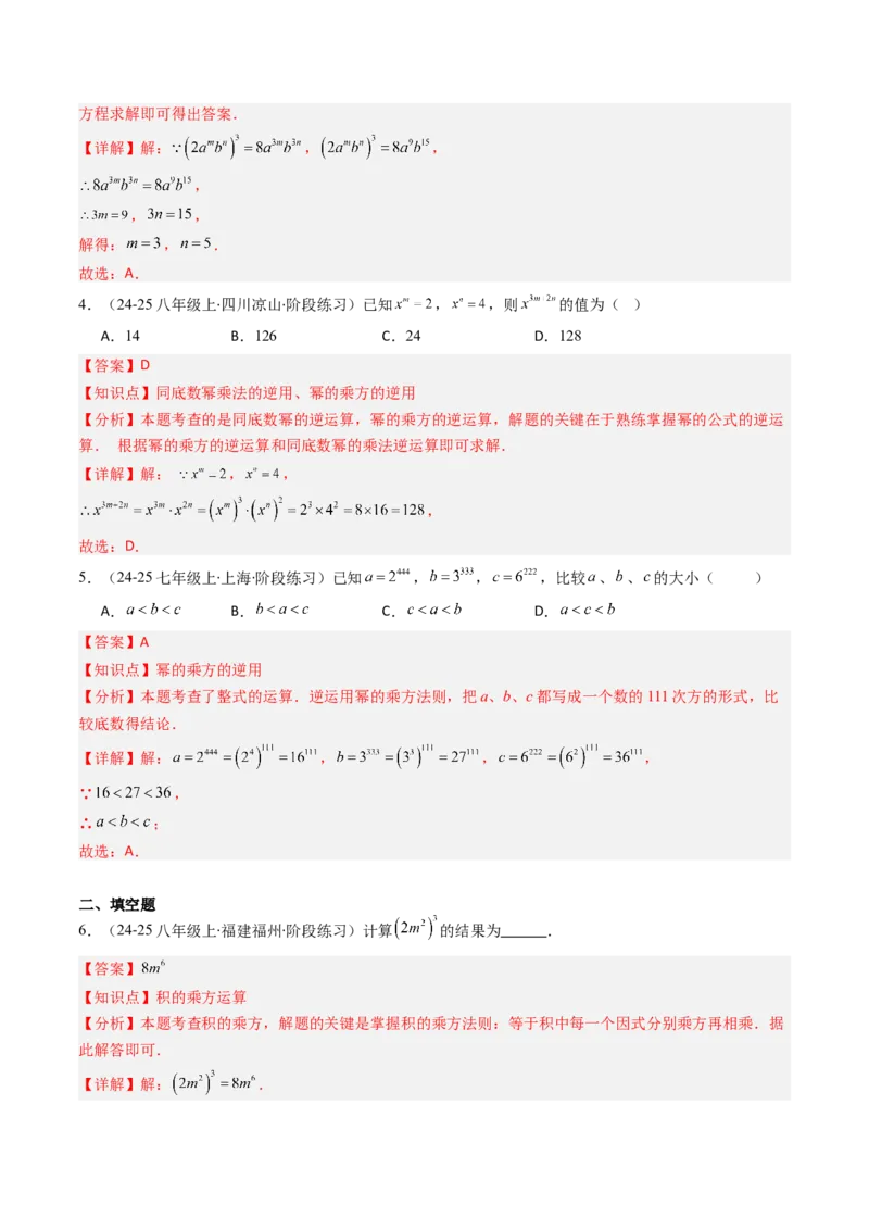 第1章第02讲幂的乘方与积的乘方（4个知识点+5类热点题型讲练+习题巩固）（解析版）_北师大初中数学_7下-北师大版初中数学_7下-初中数学北师大版（2025春季新版）持续更新_4.专项讲练