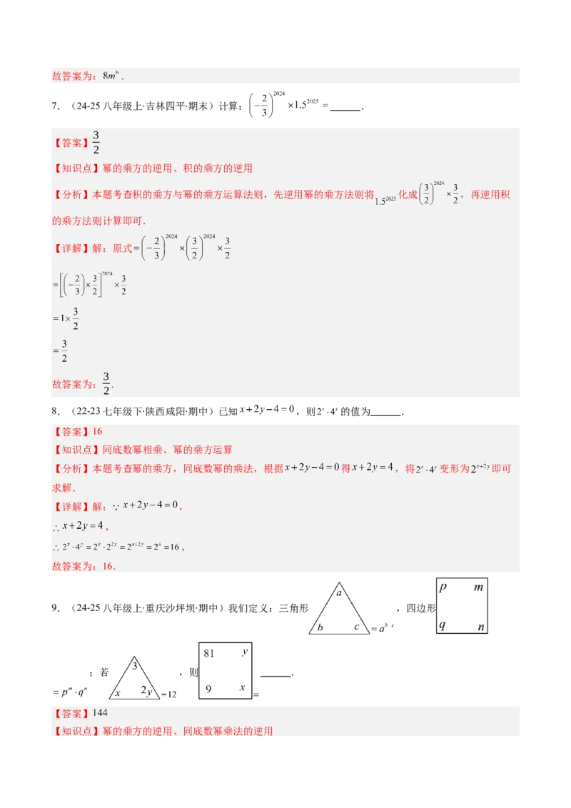 第1章第02讲幂的乘方与积的乘方（4个知识点+5类热点题型讲练+习题巩固）（解析版）_北师大初中数学_7下-北师大版初中数学_7下-初中数学北师大版（2025春季新版）持续更新_4.专项讲练