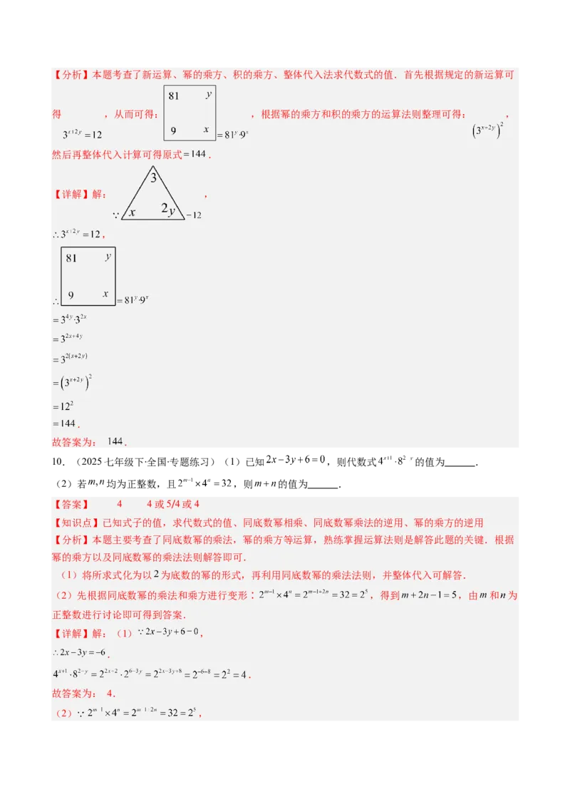 第1章第02讲幂的乘方与积的乘方（4个知识点+5类热点题型讲练+习题巩固）（解析版）_北师大初中数学_7下-北师大版初中数学_7下-初中数学北师大版（2025春季新版）持续更新_4.专项讲练