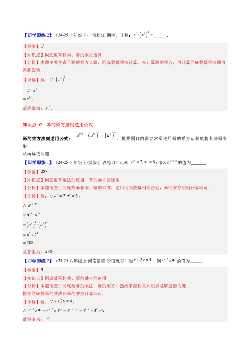 第1章第02讲幂的乘方与积的乘方（4个知识点+5类热点题型讲练+习题巩固）（解析版）_北师大初中数学_7下-北师大版初中数学_7下-初中数学北师大版（2025春季新版）持续更新_4.专项讲练