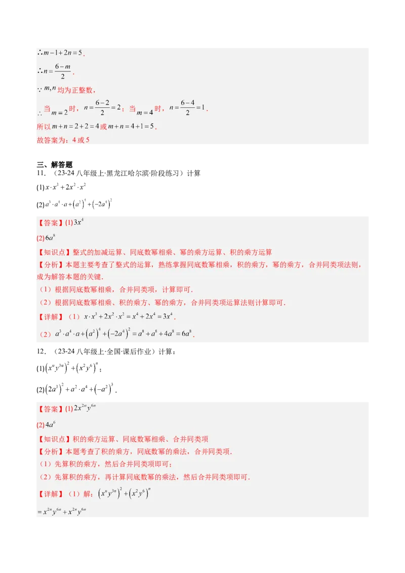 第1章第02讲幂的乘方与积的乘方（4个知识点+5类热点题型讲练+习题巩固）（解析版）_北师大初中数学_7下-北师大版初中数学_7下-初中数学北师大版（2025春季新版）持续更新_4.专项讲练