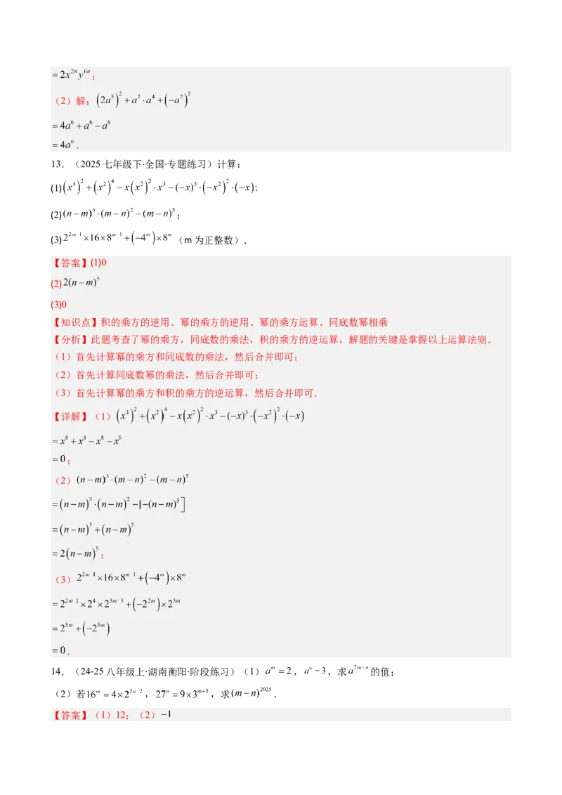 第1章第02讲幂的乘方与积的乘方（4个知识点+5类热点题型讲练+习题巩固）（解析版）_北师大初中数学_7下-北师大版初中数学_7下-初中数学北师大版（2025春季新版）持续更新_4.专项讲练