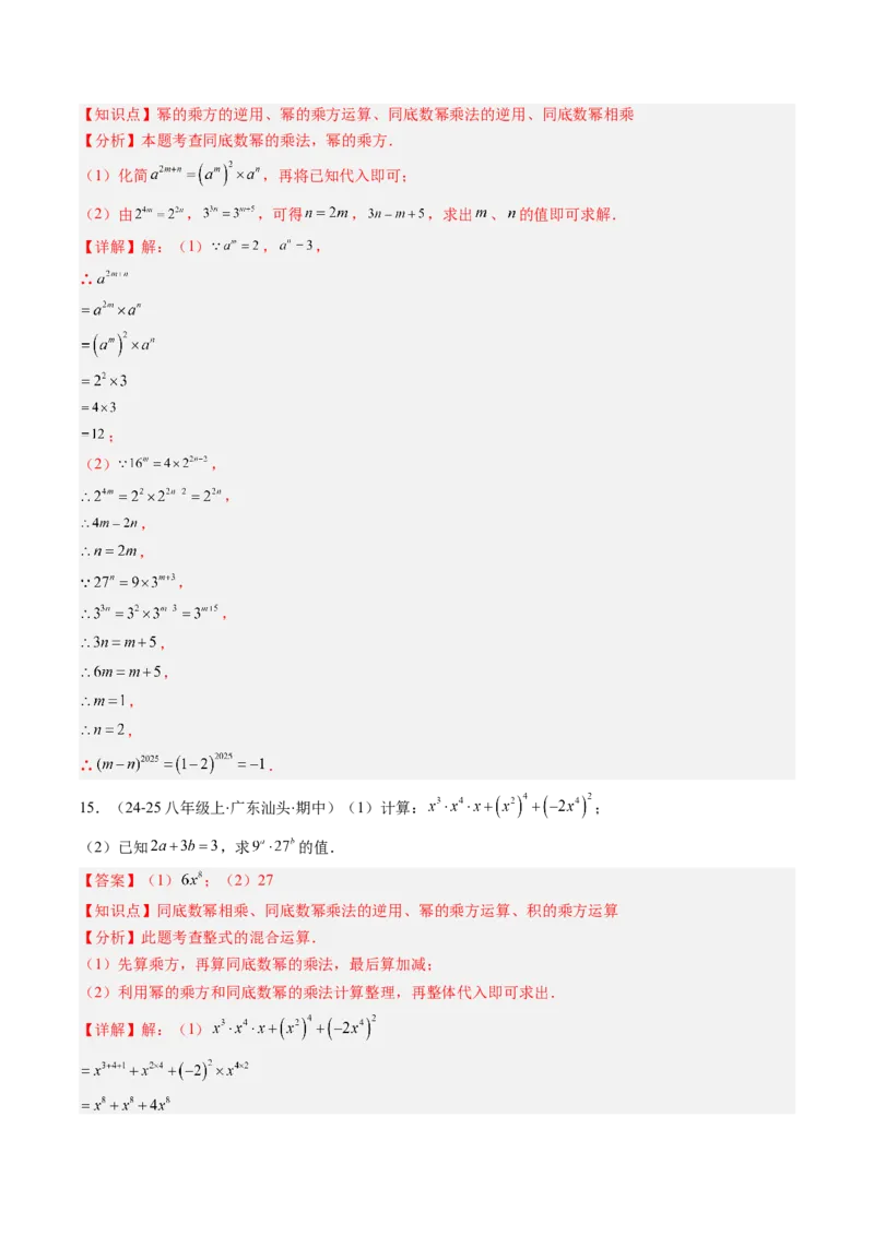 第1章第02讲幂的乘方与积的乘方（4个知识点+5类热点题型讲练+习题巩固）（解析版）_北师大初中数学_7下-北师大版初中数学_7下-初中数学北师大版（2025春季新版）持续更新_4.专项讲练