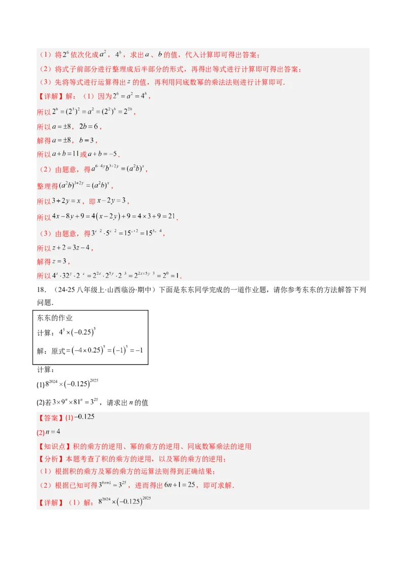第1章第02讲幂的乘方与积的乘方（4个知识点+5类热点题型讲练+习题巩固）（解析版）_北师大初中数学_7下-北师大版初中数学_7下-初中数学北师大版（2025春季新版）持续更新_4.专项讲练