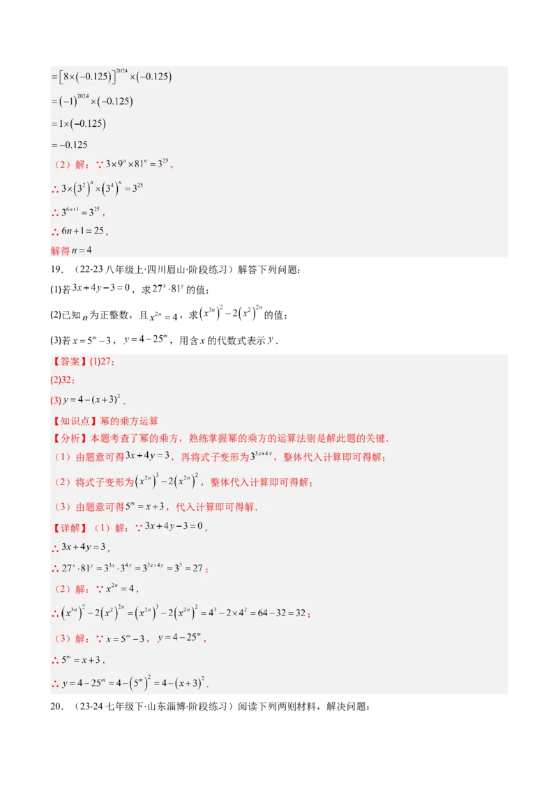 第1章第02讲幂的乘方与积的乘方（4个知识点+5类热点题型讲练+习题巩固）（解析版）_北师大初中数学_7下-北师大版初中数学_7下-初中数学北师大版（2025春季新版）持续更新_4.专项讲练