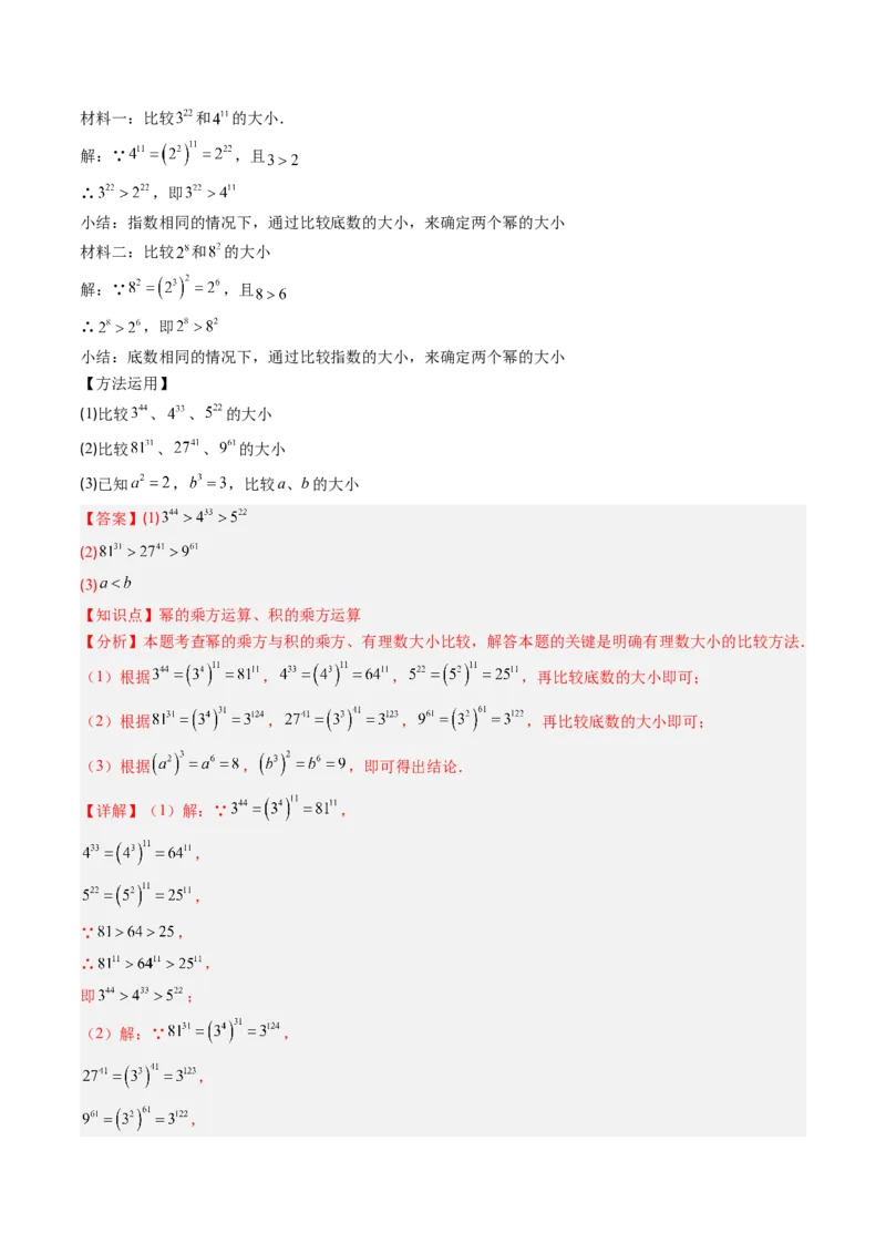 第1章第02讲幂的乘方与积的乘方（4个知识点+5类热点题型讲练+习题巩固）（解析版）_北师大初中数学_7下-北师大版初中数学_7下-初中数学北师大版（2025春季新版）持续更新_4.专项讲练