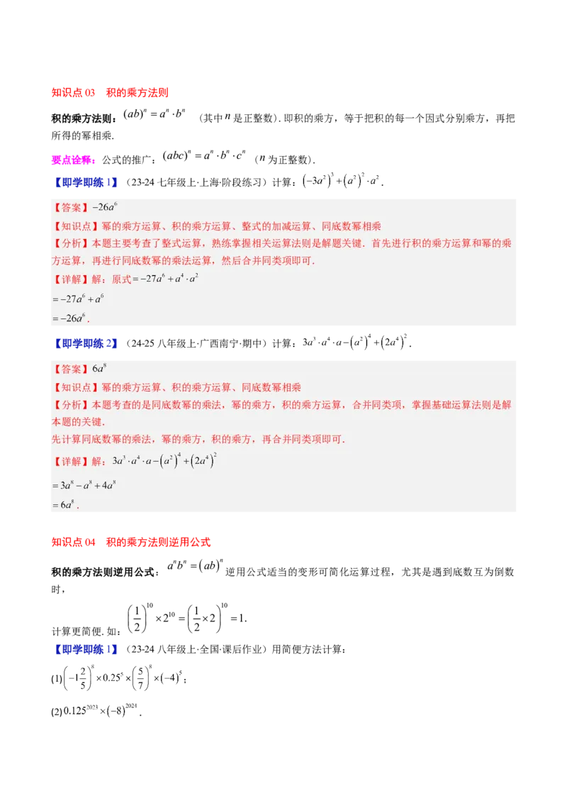 第1章第02讲幂的乘方与积的乘方（4个知识点+5类热点题型讲练+习题巩固）（解析版）_北师大初中数学_7下-北师大版初中数学_7下-初中数学北师大版（2025春季新版）持续更新_4.专项讲练