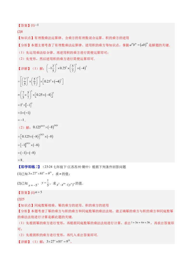 第1章第02讲幂的乘方与积的乘方（4个知识点+5类热点题型讲练+习题巩固）（解析版）_北师大初中数学_7下-北师大版初中数学_7下-初中数学北师大版（2025春季新版）持续更新_4.专项讲练