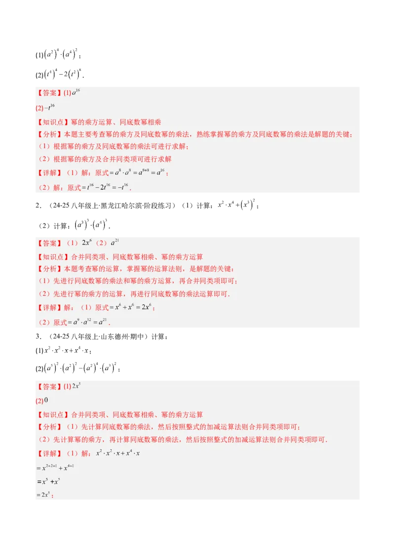 第1章第02讲幂的乘方与积的乘方（4个知识点+5类热点题型讲练+习题巩固）（解析版）_北师大初中数学_7下-北师大版初中数学_7下-初中数学北师大版（2025春季新版）持续更新_4.专项讲练