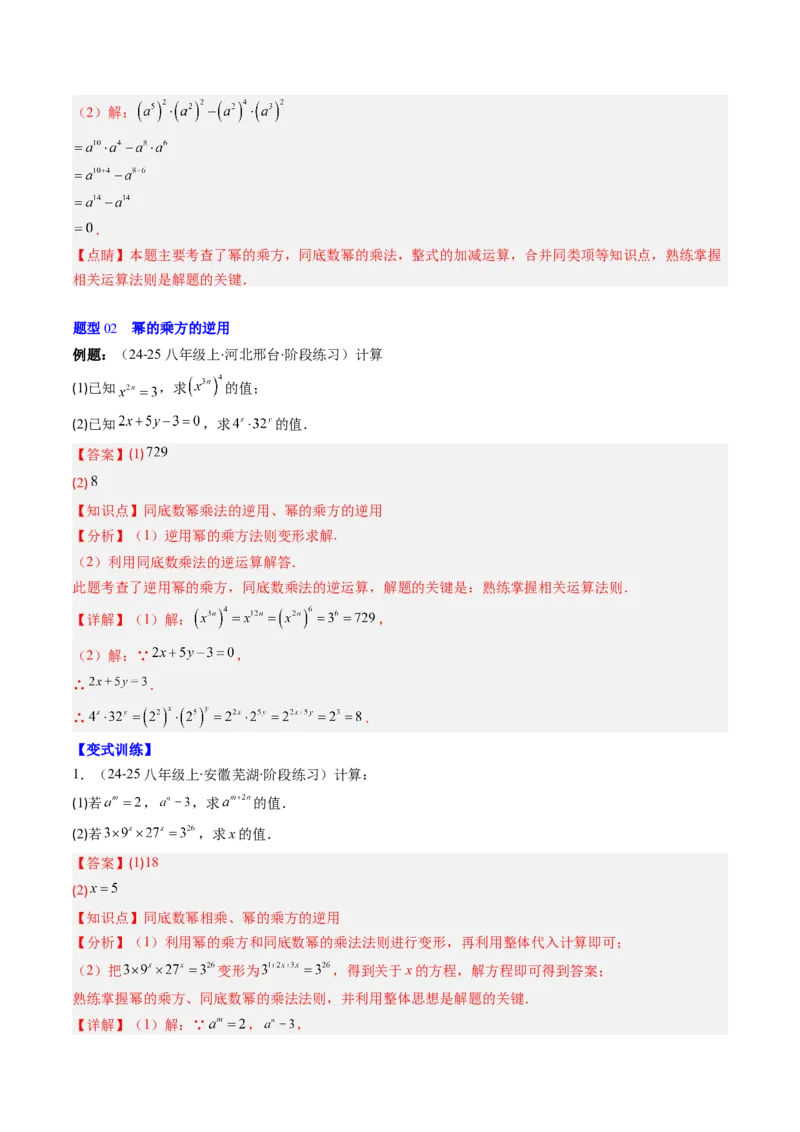 第1章第02讲幂的乘方与积的乘方（4个知识点+5类热点题型讲练+习题巩固）（解析版）_北师大初中数学_7下-北师大版初中数学_7下-初中数学北师大版（2025春季新版）持续更新_4.专项讲练