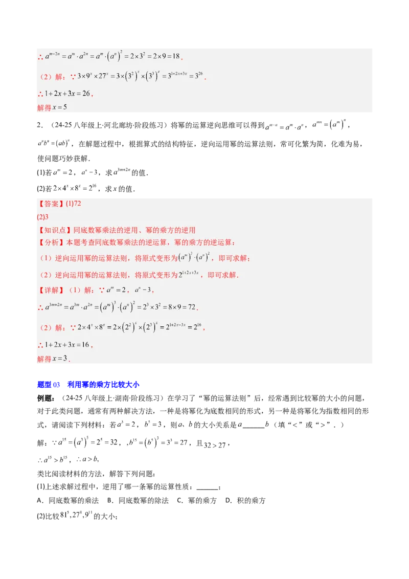 第1章第02讲幂的乘方与积的乘方（4个知识点+5类热点题型讲练+习题巩固）（解析版）_北师大初中数学_7下-北师大版初中数学_7下-初中数学北师大版（2025春季新版）持续更新_4.专项讲练