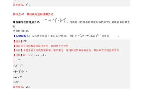 第1章第02讲幂的乘方与积的乘方（4个知识点+5类热点题型讲练+习题巩固）（解析版）_北师大初中数学_7下-北师大版初中数学_7下-初中数学北师大版（2025春季新版）持续更新_4.专项讲练