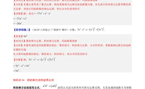 第1章第02讲幂的乘方与积的乘方（4个知识点+5类热点题型讲练+习题巩固）（解析版）_北师大初中数学_7下-北师大版初中数学_7下-初中数学北师大版（2025春季新版）持续更新_4.专项讲练