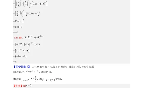 第1章第02讲幂的乘方与积的乘方（4个知识点+5类热点题型讲练+习题巩固）（解析版）_北师大初中数学_7下-北师大版初中数学_7下-初中数学北师大版（2025春季新版）持续更新_4.专项讲练