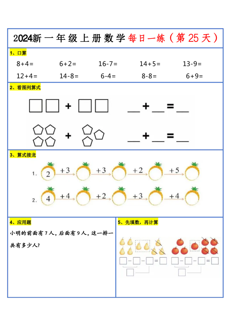 2024新版一年级数学每日一练-30天_小学1-6年级常用的上册资源汇总_一年级上册资料