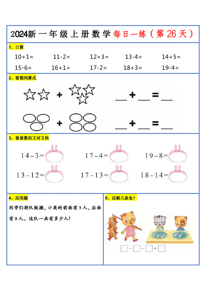 2024新版一年级数学每日一练-30天_小学1-6年级常用的上册资源汇总_一年级上册资料