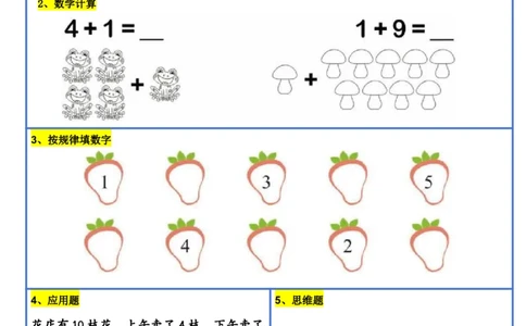 2024新版一年级数学每日一练-30天_小学1-6年级常用的上册资源汇总_一年级上册资料