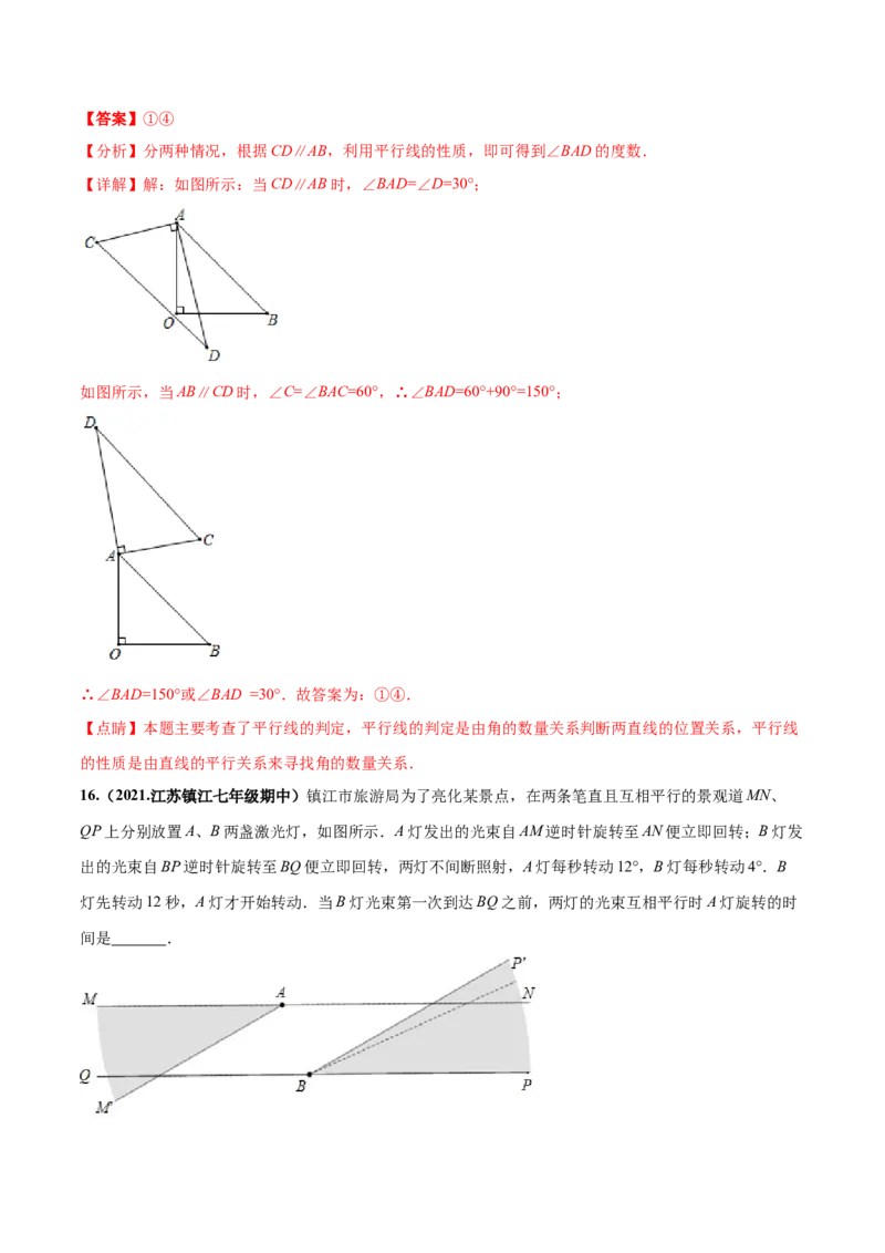 第二章相交线与平行线章末检测卷-（解析版）_北师大初中数学_7下-北师大版初中数学_7下-初中数学北师大版（旧版）赠送_05习题试卷_2单元试卷_单元测试（第4套）