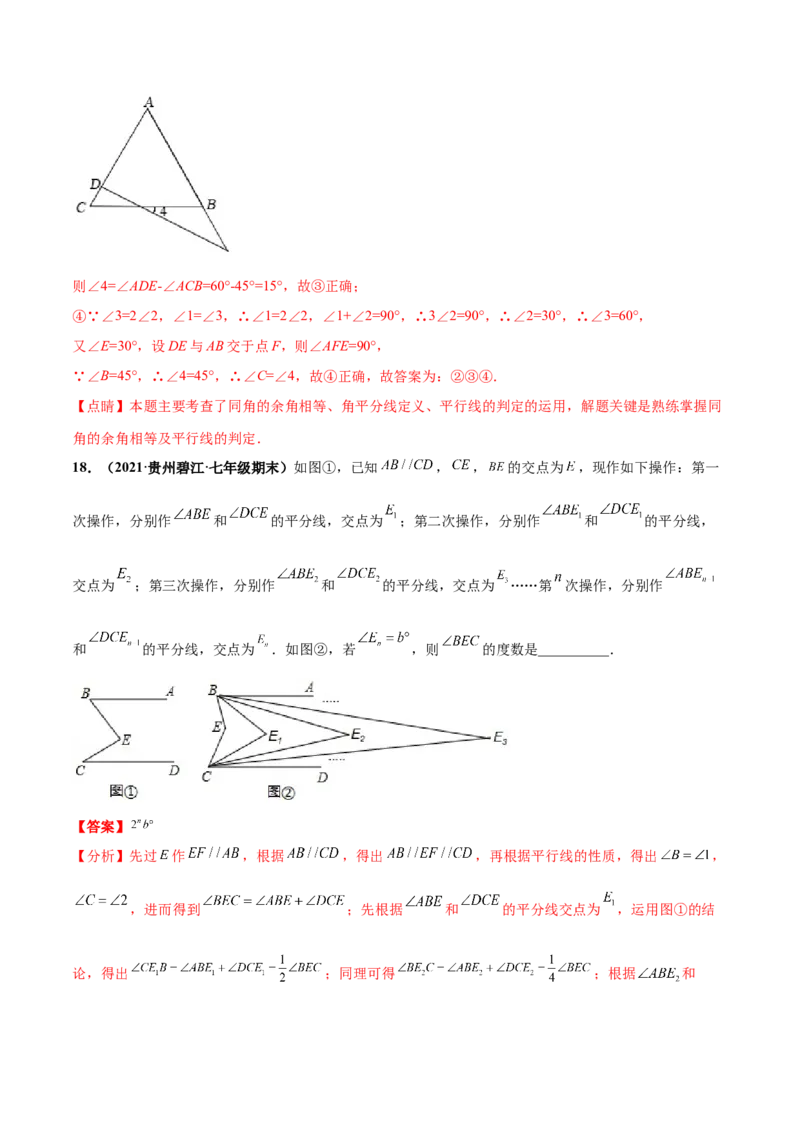 第二章相交线与平行线章末检测卷-（解析版）_北师大初中数学_7下-北师大版初中数学_7下-初中数学北师大版（旧版）赠送_05习题试卷_2单元试卷_单元测试（第4套）