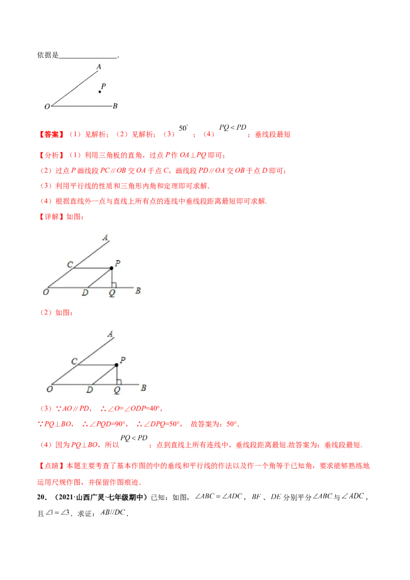 第二章相交线与平行线章末检测卷-（解析版）_北师大初中数学_7下-北师大版初中数学_7下-初中数学北师大版（旧版）赠送_05习题试卷_2单元试卷_单元测试（第4套）