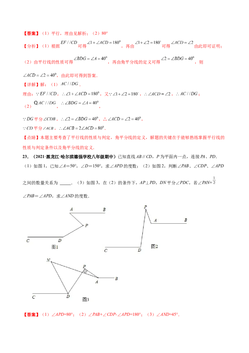 第二章相交线与平行线章末检测卷-（解析版）_北师大初中数学_7下-北师大版初中数学_7下-初中数学北师大版（旧版）赠送_05习题试卷_2单元试卷_单元测试（第4套）