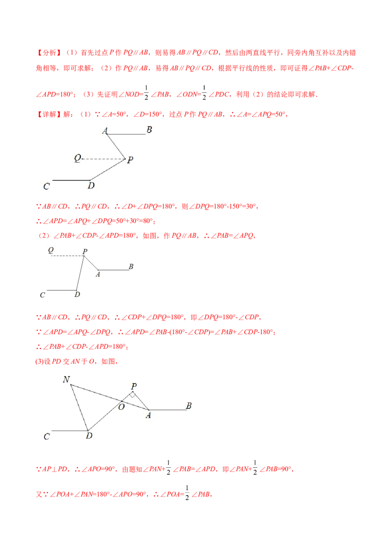 第二章相交线与平行线章末检测卷-（解析版）_北师大初中数学_7下-北师大版初中数学_7下-初中数学北师大版（旧版）赠送_05习题试卷_2单元试卷_单元测试（第4套）
