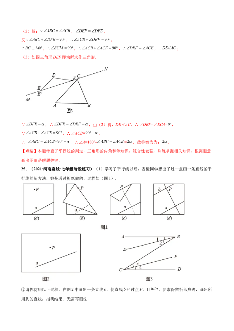 第二章相交线与平行线章末检测卷-（解析版）_北师大初中数学_7下-北师大版初中数学_7下-初中数学北师大版（旧版）赠送_05习题试卷_2单元试卷_单元测试（第4套）