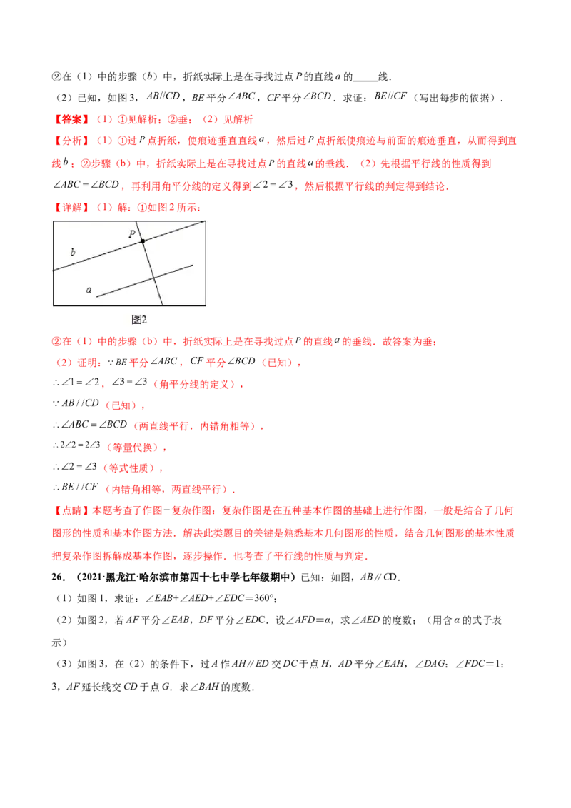 第二章相交线与平行线章末检测卷-（解析版）_北师大初中数学_7下-北师大版初中数学_7下-初中数学北师大版（旧版）赠送_05习题试卷_2单元试卷_单元测试（第4套）