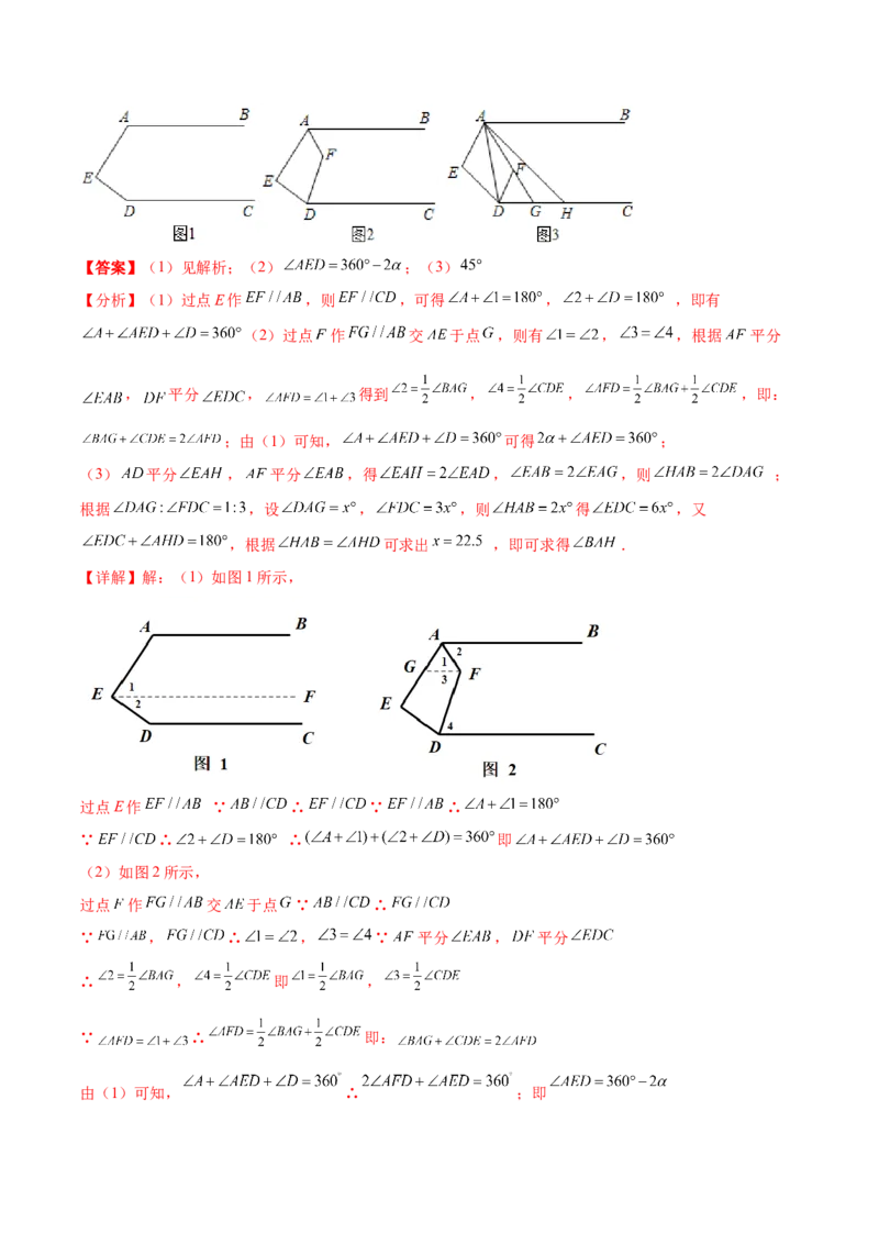 第二章相交线与平行线章末检测卷-（解析版）_北师大初中数学_7下-北师大版初中数学_7下-初中数学北师大版（旧版）赠送_05习题试卷_2单元试卷_单元测试（第4套）