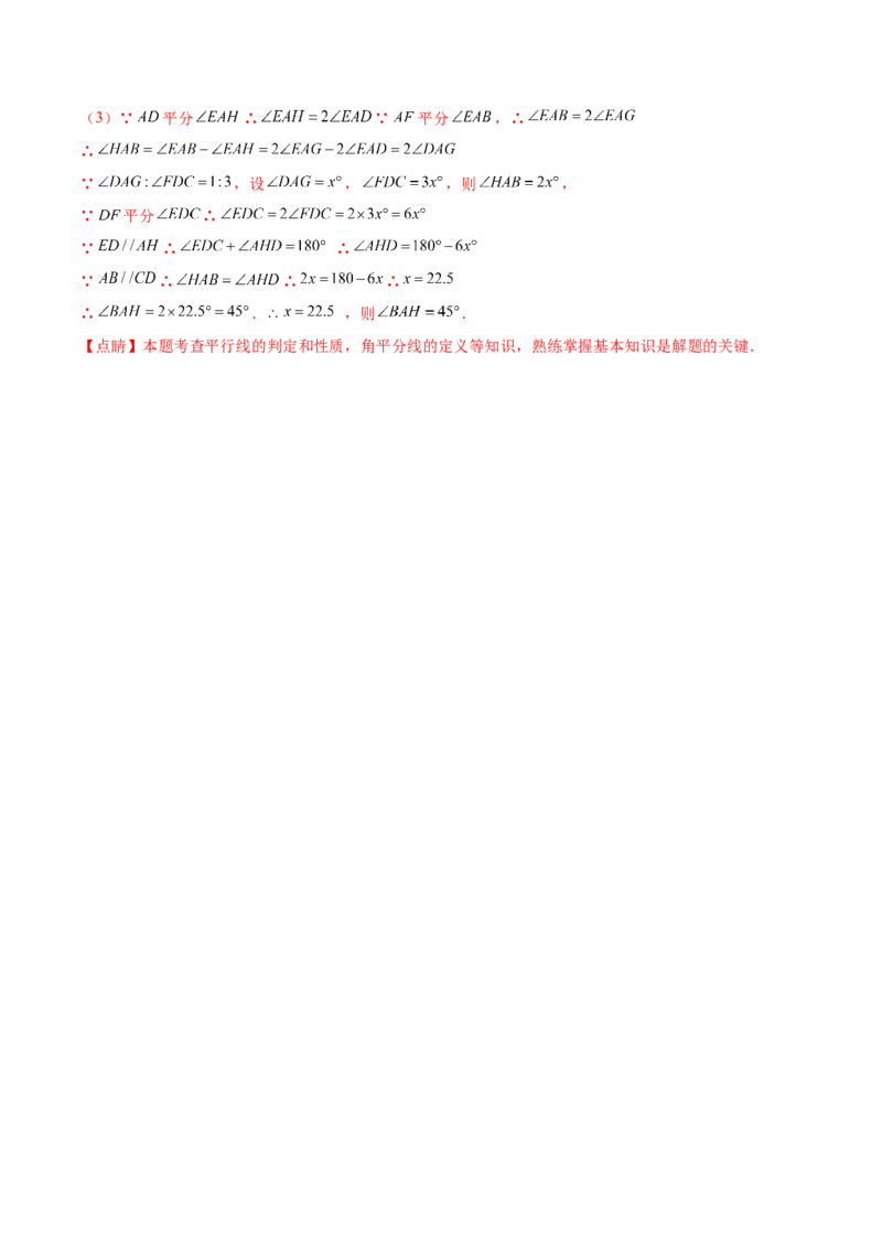 第二章相交线与平行线章末检测卷-（解析版）_北师大初中数学_7下-北师大版初中数学_7下-初中数学北师大版（旧版）赠送_05习题试卷_2单元试卷_单元测试（第4套）