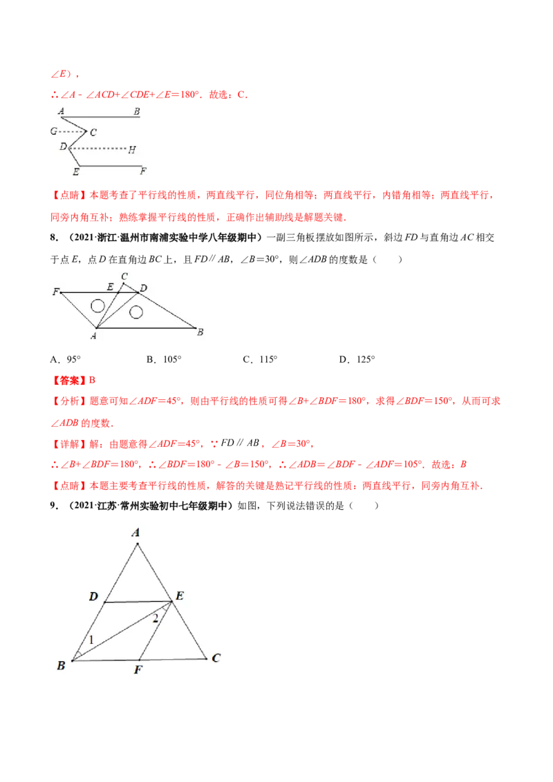 第二章相交线与平行线章末检测卷-（解析版）_北师大初中数学_7下-北师大版初中数学_7下-初中数学北师大版（旧版）赠送_05习题试卷_2单元试卷_单元测试（第4套）