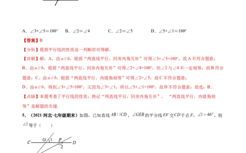 第二章相交线与平行线章末检测卷-（解析版）_北师大初中数学_7下-北师大版初中数学_7下-初中数学北师大版（旧版）赠送_05习题试卷_2单元试卷_单元测试（第4套）